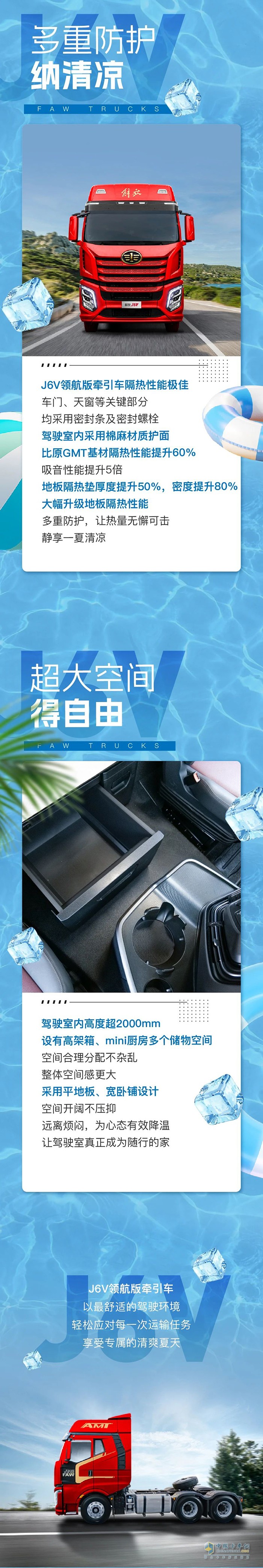夏日炎炎，無懼“烤”驗，解放J6V領(lǐng)航版牽引車帶你舒享清涼!