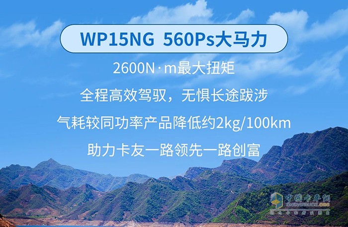 張師傅：濰柴WP15NG可靠又省心，跑遍全國都不怕！