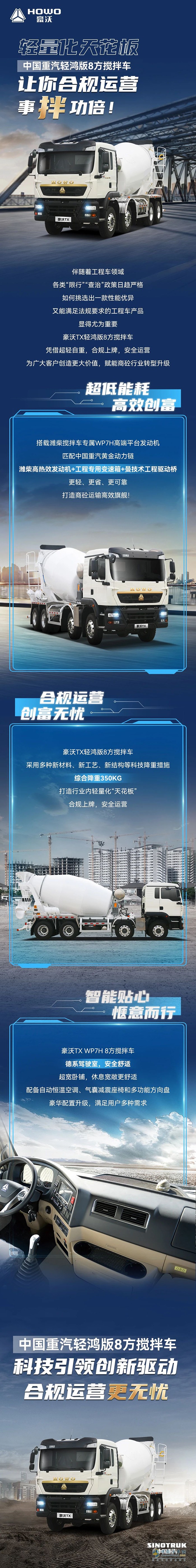 輕量化天花板！中國重汽輕鴻版8方攪拌車，讓你合規(guī)運營，事“拌”功倍！