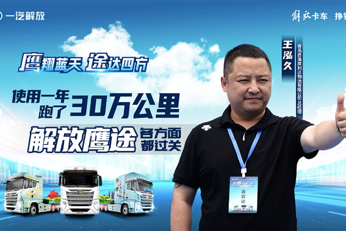 【發(fā)現信賴】一年使用報告出爐！解放鷹途助力西海岸物流開辟跨國業(yè)務