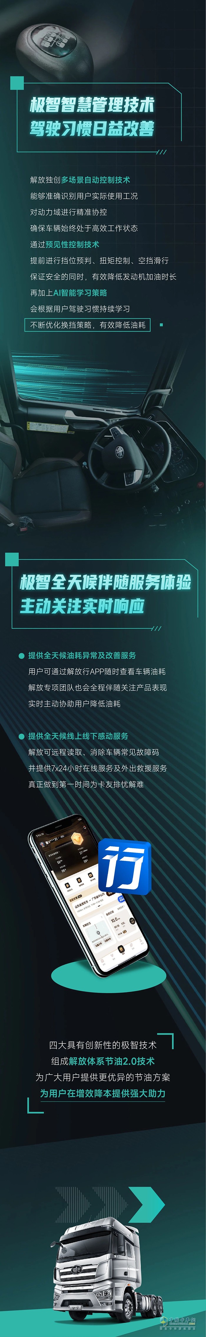 解放卡車:體系節(jié)油2.0技高一籌，百公里油耗再降1-3升！
