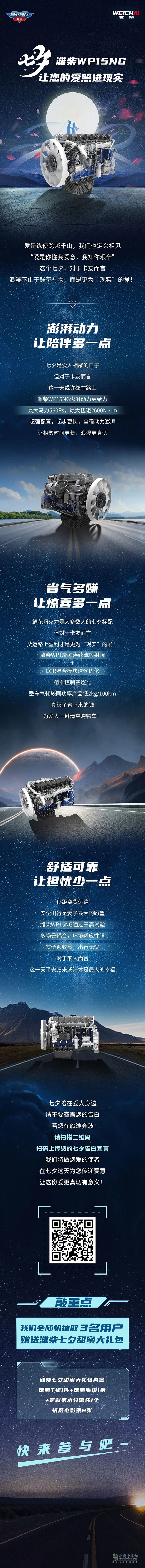 七夕，濰柴WP15NG讓您的愛照進(jìn)現(xiàn)實