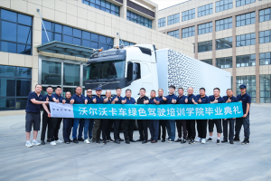 綠駕學(xué)院、車隊(duì)長研修營成都站雙雙收官 沃爾沃卡車高效培訓(xùn)干貨滿滿