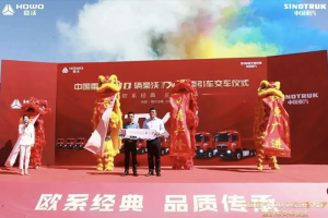再次斬獲大單！中國重汽豪沃與福能能源“牽手”共贏未來！