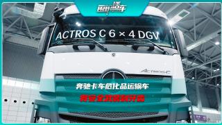 奔馳?；愤\輸車  將安全武裝到牙齒