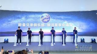 以用戶為中心，歐曼禮遇“星”上人