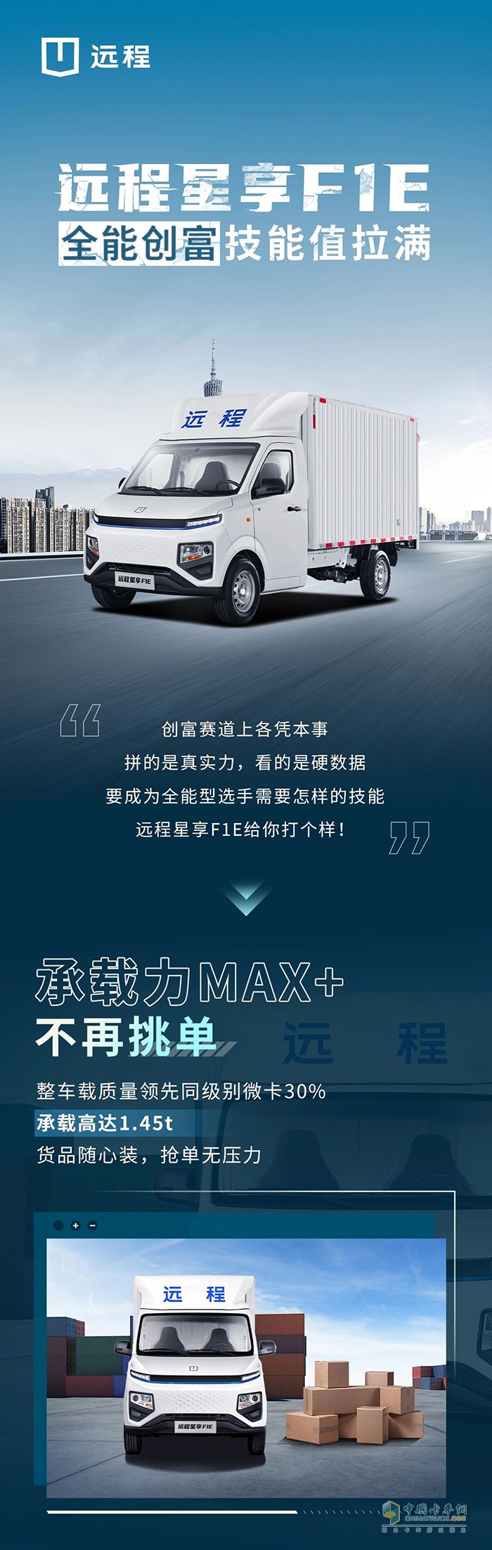 遠程星享F1E：全能創(chuàng)富，技能值拉滿！