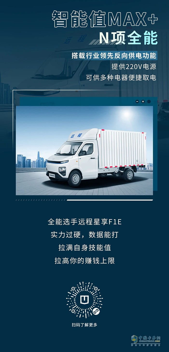 遠程星享F1E：全能創(chuàng)富，技能值拉滿！