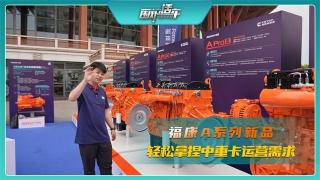 ?？礎(chǔ)系列新品，輕松拿捏中重卡運(yùn)營需求