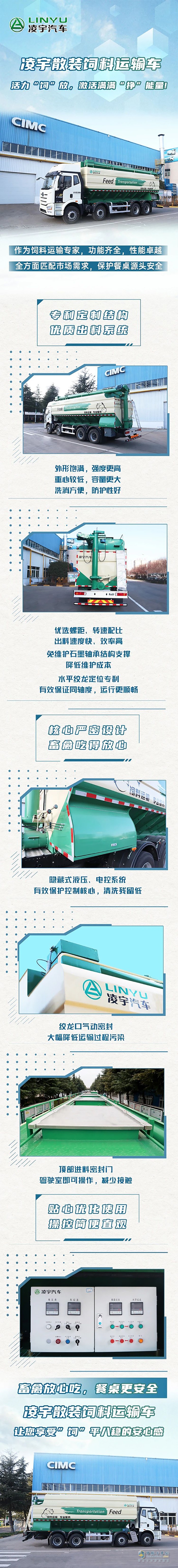 高效創(chuàng)收還安全？凌宇散裝飼料運(yùn)輸車實(shí)現(xiàn)“糧草”無(wú)憂！