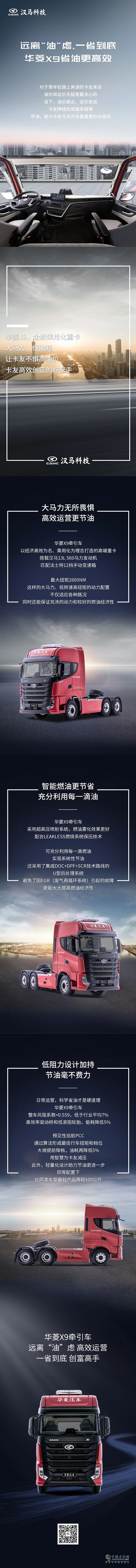 遠離“油”慮，一省到底！華菱X9省油更高效