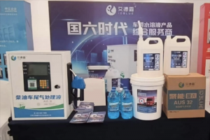 實力吸睛！江蘇艾德露亮相第七屆中國加油站及綜合能源服務(wù)站大會