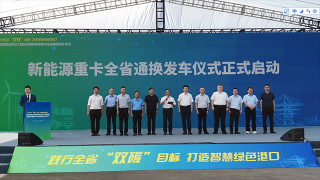 產(chǎn)業(yè)示范新標(biāo)桿，新能源換電重卡實(shí)現(xiàn)城際互通互換！