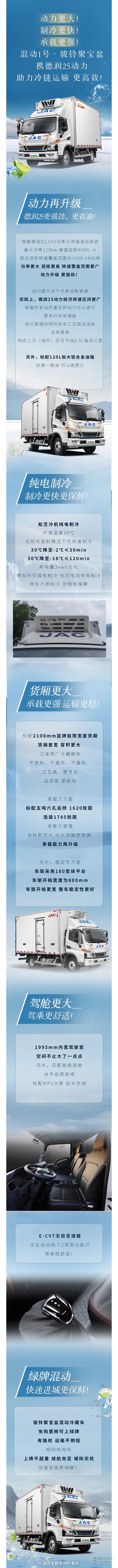 江淮1卡駿鈴聚寶盆德潤25動力混動冷藏車升級來襲,運輸強勁更高效！