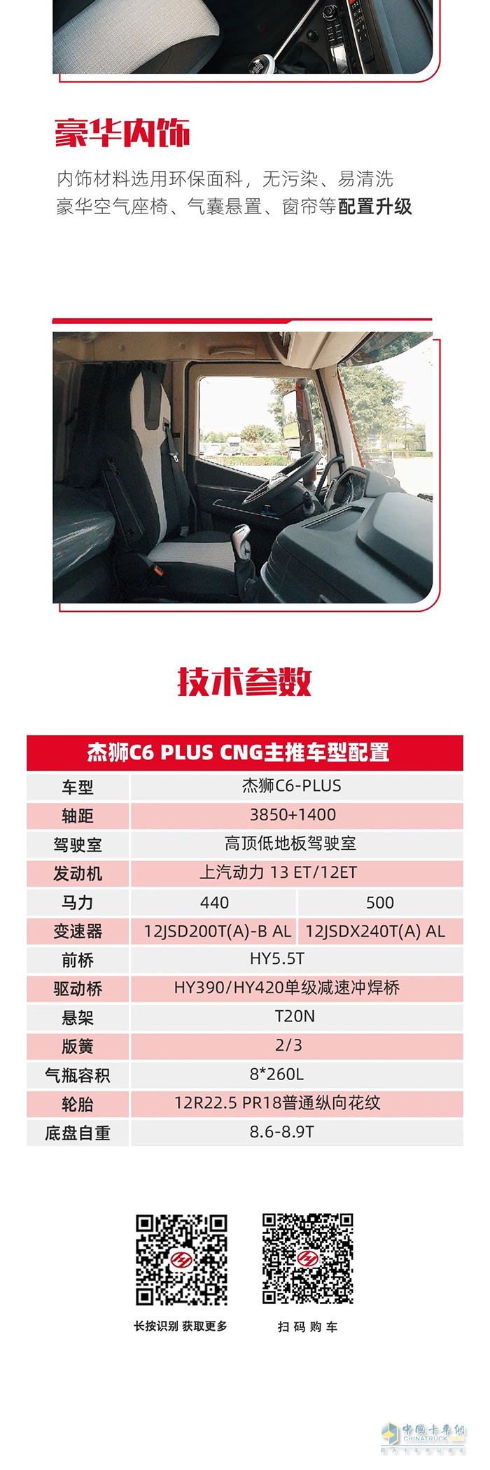 運輸先鋒，紅巖杰獅C6 PLUS LNG牽引車伴您輕盈暢行!