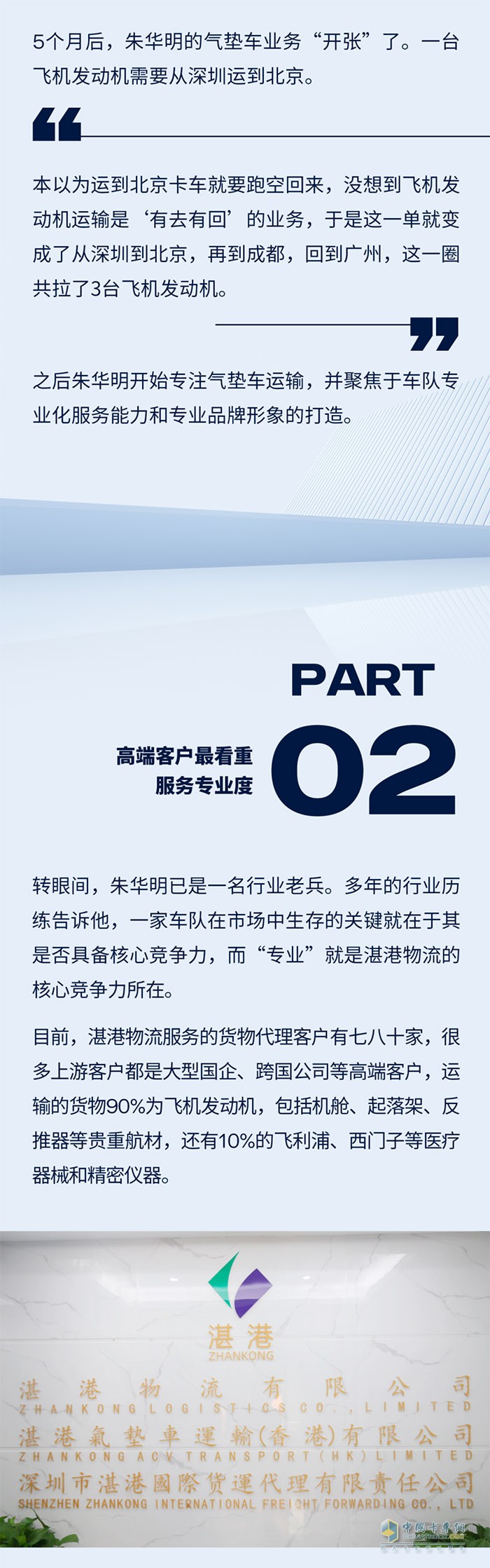 從普貨到航材運(yùn)輸，湛港物流如何玩轉(zhuǎn)跨界升維