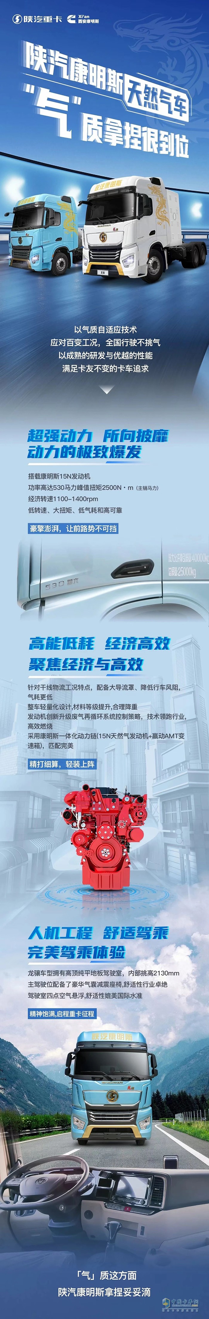 陜汽康明斯天然氣車，“氣”質(zhì)拿捏很到位！