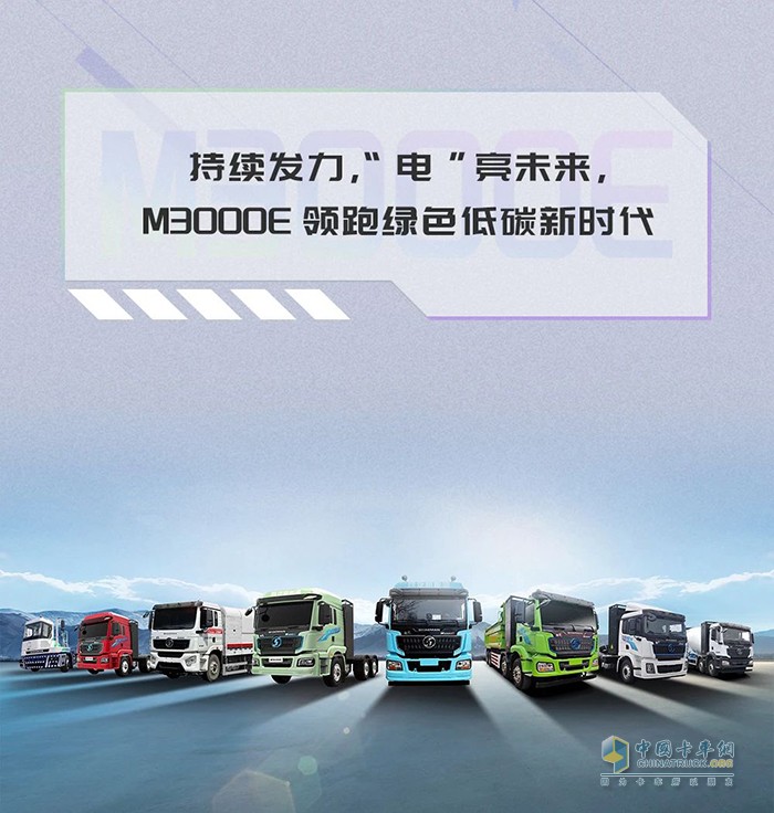 陜汽M3000E電力全開，三大理由助你一路暢行！