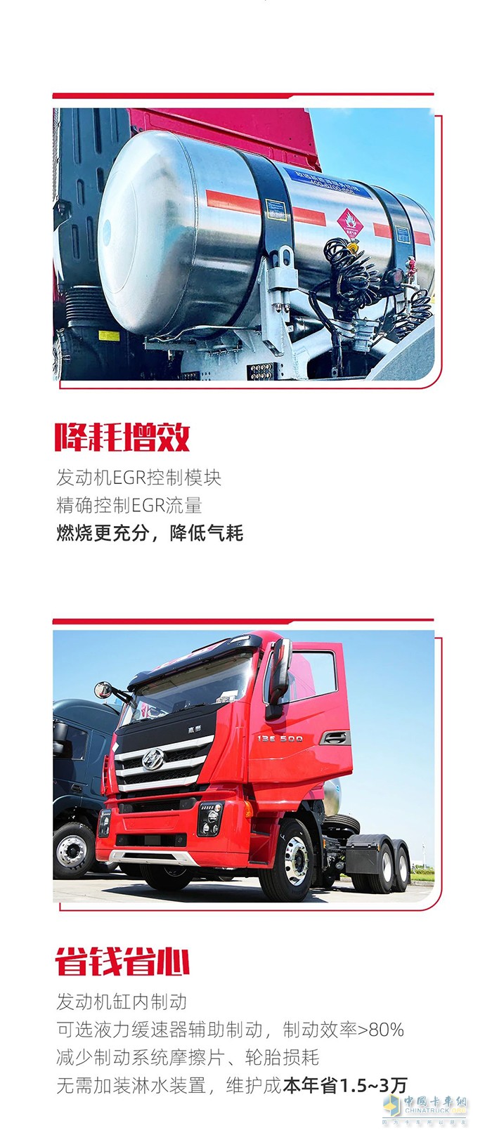 運(yùn)輸先鋒，紅巖杰獅C6 PLUS LNG牽引車伴您輕盈暢行！