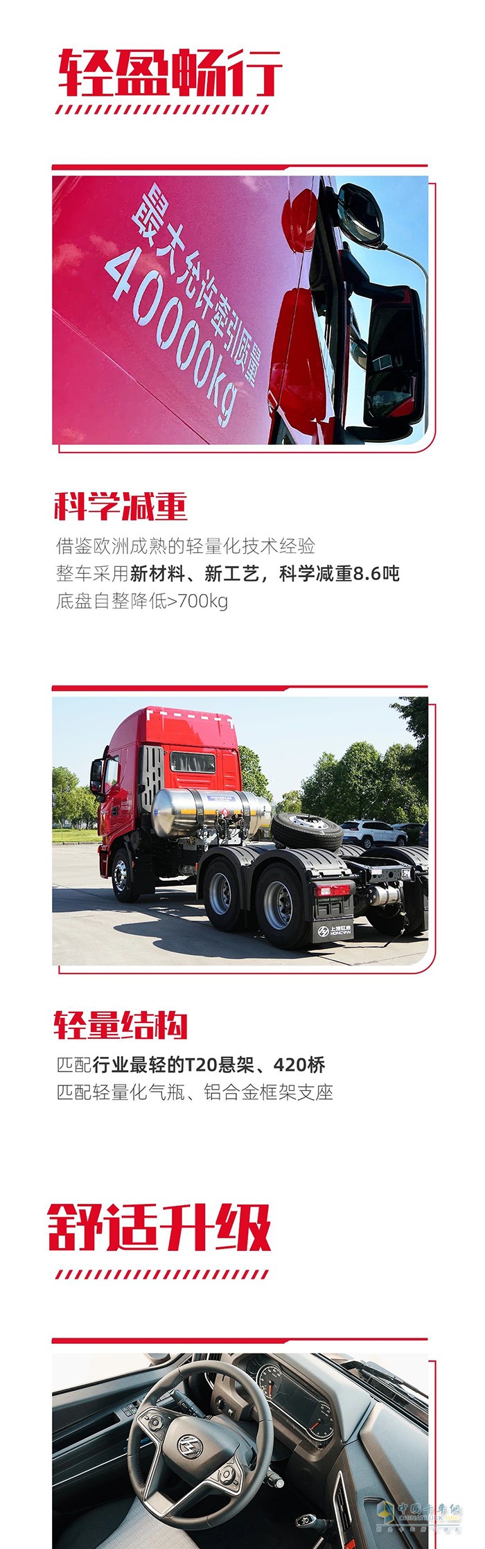 運(yùn)輸先鋒，紅巖杰獅C6 PLUS LNG牽引車伴您輕盈暢行！
