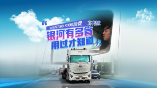 每月節(jié)省7000-8000油費，銀河有多省用過才知道