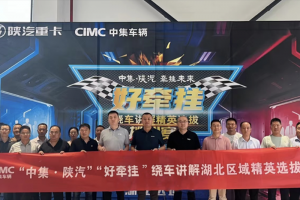 中集陜汽一體化：好牽掛繞車講解精英選拔挑戰(zhàn)賽，邀你來(lái)戰(zhàn)！