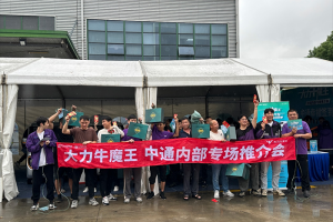 內(nèi)購會啟動，大力牛魔王汽車與中通快遞攜手助力快遞小哥提效增收