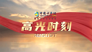 如何實現(xiàn)換道超車？8月中國商用車大事件合集！