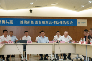共話新能源裝用車未來發(fā)展趨勢(shì) 濰柴新能源商用車專用車合作伙伴匯聚一堂