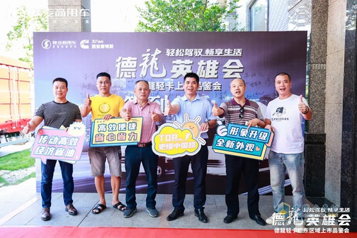 好品質(zhì)才有好口碑，陜汽商用車德龍輕卡上市即斬獲多批訂單，這也預(yù)示著陜汽商用車德龍輕卡在東莞上市活動圓滿成功收官，之后也將締造新輝煌，開啟高端體驗新篇章。