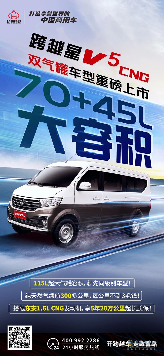 長(zhǎng)安跨越