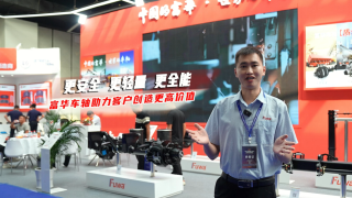 更安全、更輕量、更全能，富華車軸助力客戶創(chuàng)造更高價(jià)值