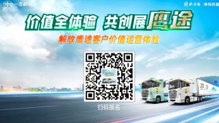 廈門-嘉興 解放鷹途客戶運營價值體驗之旅再發(fā)車