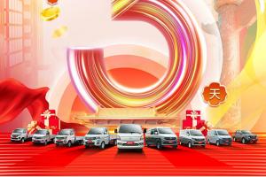 倒計時3天｜長安跨越超級貨車節(jié)，雙節(jié)同慶，勁享7大豪禮！