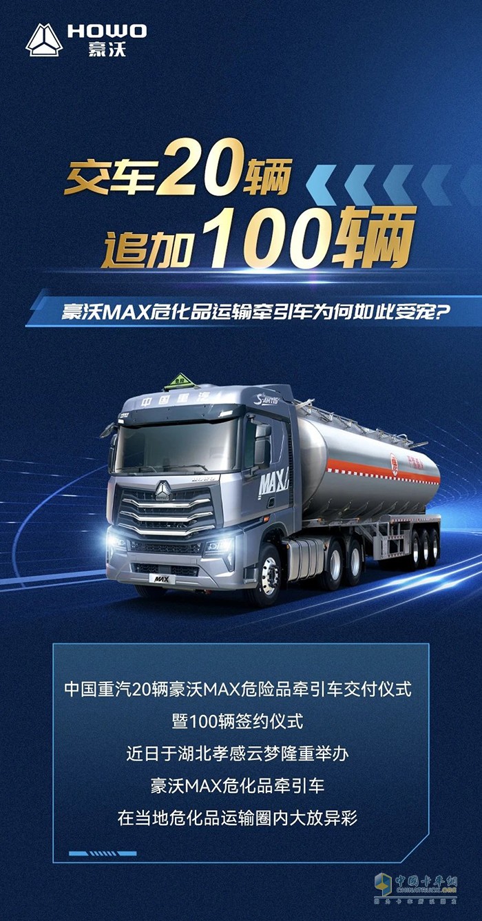 交車20輛，追加100輛！豪沃MAX?；愤\(yùn)輸牽引車為何如此受寵？