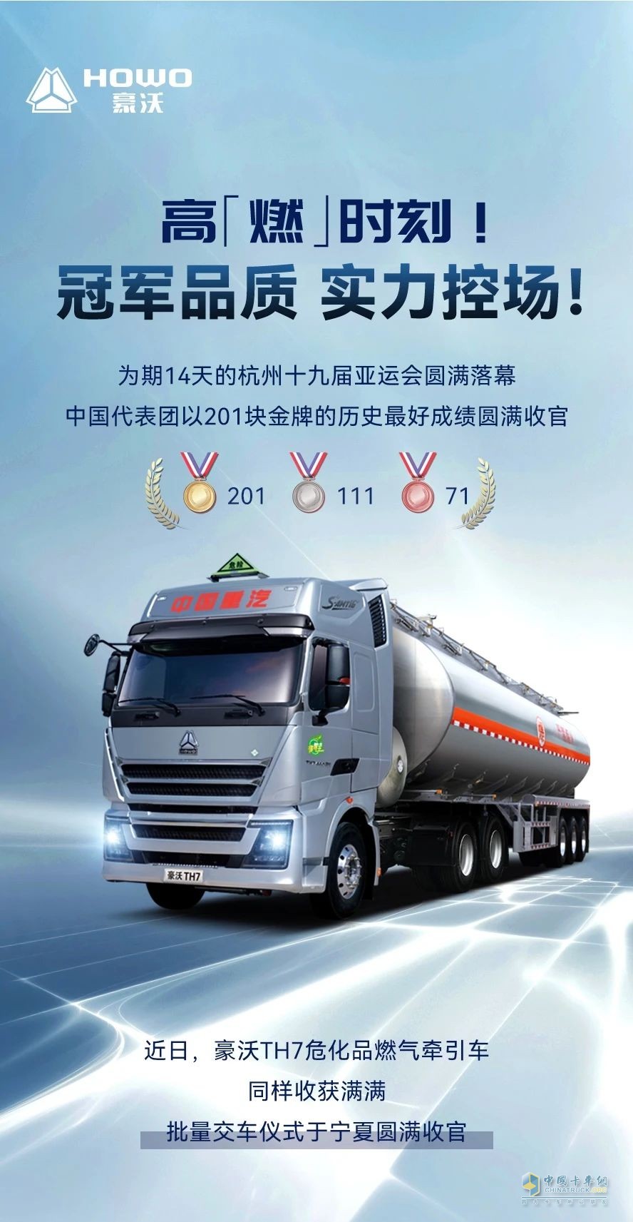 安全 可靠 節(jié)氣 豪沃TH7危險(xiǎn)品燃?xì)鉅恳?chē)批量交付寧夏