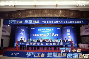 簽單218輛！豪沃燃氣車為何一路高歌，銷量長虹？