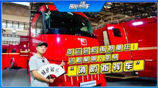 杭州亞運(yùn)會后再擔(dān)重任！遠(yuǎn)程星瀚H變身“全災(zāi)種消防應(yīng)急處置指揮中心”