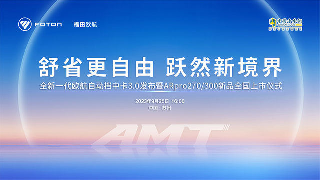 [直播回放] 全新一代歐航自動擋中卡3.0發(fā)布暨ARpro270/300新品全國上市儀式