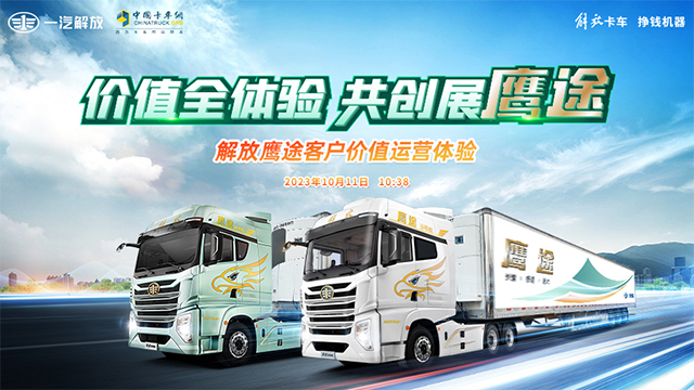 [直播回放]價值全體驗 共創(chuàng)展鷹途——解放鷹途客戶價值運營體驗鄭州站