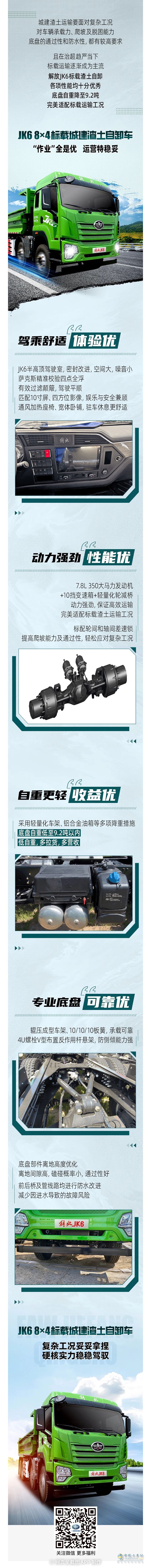 城建渣土行業(yè)引領(lǐng)者！解放JK6自卸助力卡友多拉多賺