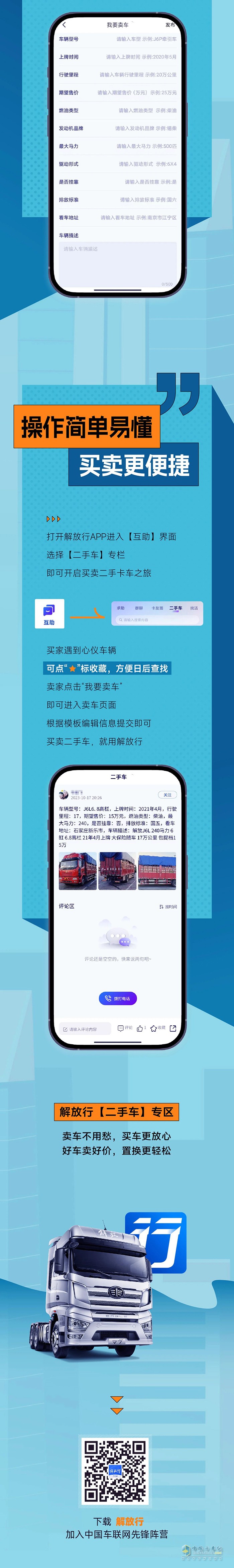 交易無憂，置換輕松，解放行“二手車”專區(qū)，讓買賣雙方更放心