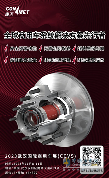 向新而行 康邁攜最新產(chǎn)品和技術(shù)創(chuàng)新成果輪端亮相武漢車(chē)展
