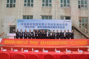 強強聯(lián)合！長安凱程新能源交付河北郵政，助力綠色物流E路通達(dá)