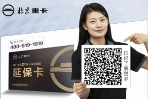 2000元/天誤工補償！ 北京重卡服務(wù)再“加碼”