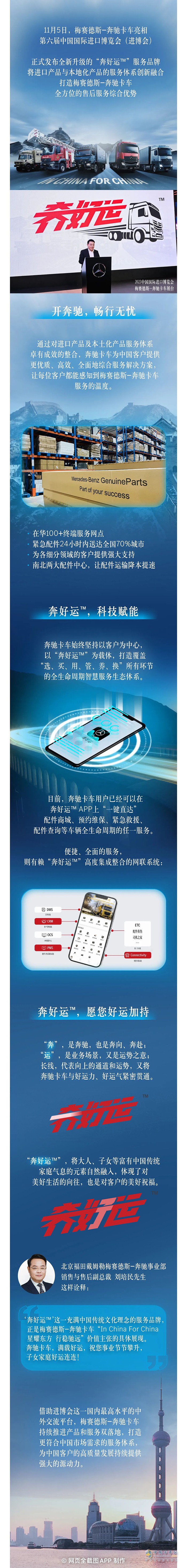 重裝上陣，梅賽德斯-奔馳“奔好運?”服務(wù)品牌煥新發(fā)布