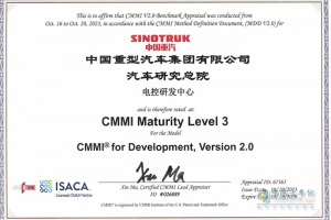 中國重汽順利通過了CMMI 3級國際權威官方認證