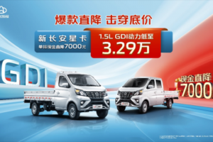 本想做個理智“剁手黨” 但3.29萬入手新長安星卡1.5L GDI不得不沖！