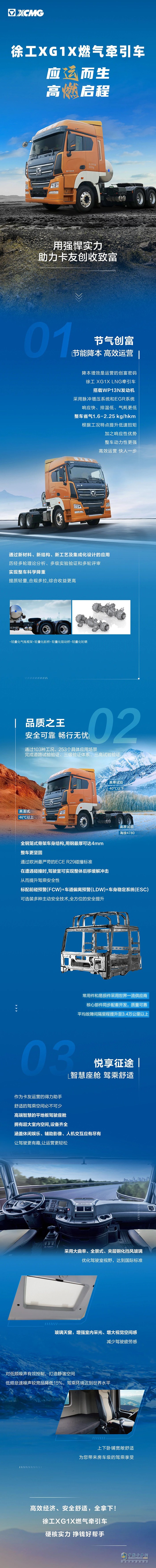 買徐工XG1X燃氣牽引車！創(chuàng)富遙遙領(lǐng)先