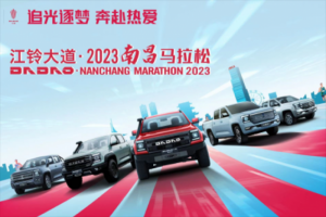 2023年南昌馬拉松鳴槍在即，江鈴大道成總冠名贊助商